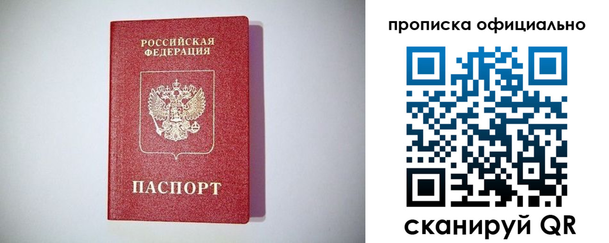 прописка в Петров Вале